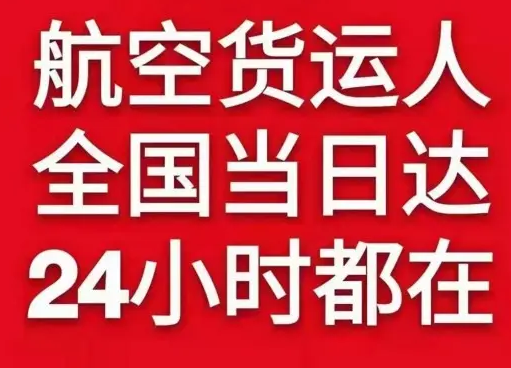 上饶三清山航空运输货物、航空货运:物流行业各岗位招聘
